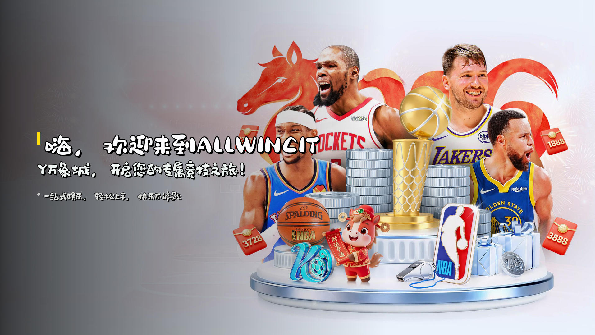嗨，欢迎来到<strong>ALLWINCITY万象城</strong>，开启您的专属竞技之旅！
